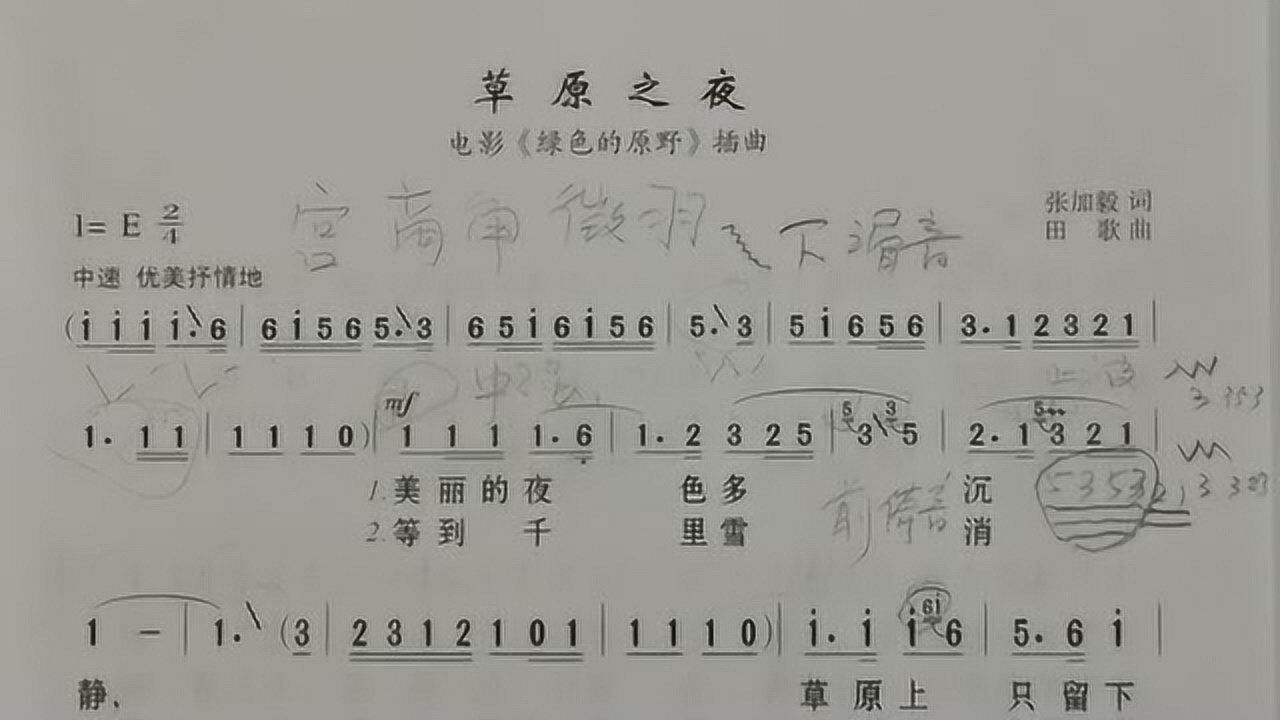 草原之夜简谱视唱歌曲旋律教唱乐理学习装饰音演唱