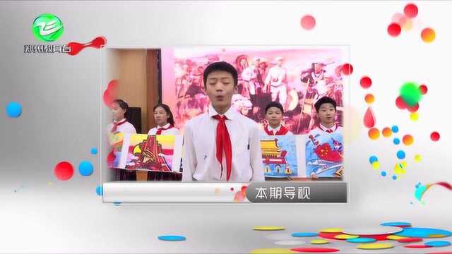 金水区丰产路小学《小学少先队活动课有效开展的策略研究》