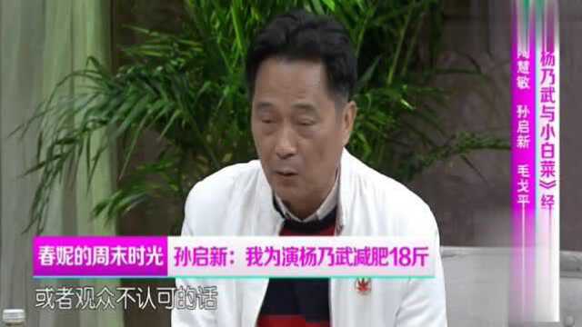 孙启新:为演“杨乃武”疯狂减肥18斤,导演都感动了,必须是你