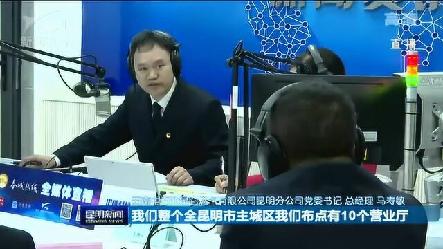 云南中石油昆仑燃气有限公司昆明分公司负责人做客《春城热线》