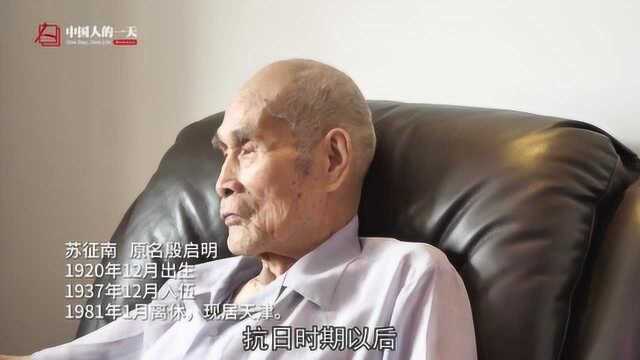 百岁红军的嘱托 苏征南:中国人要爱中国