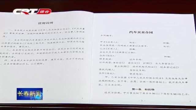 长春市推广汽车买卖合同示范文本,合同中都有哪些新变化?