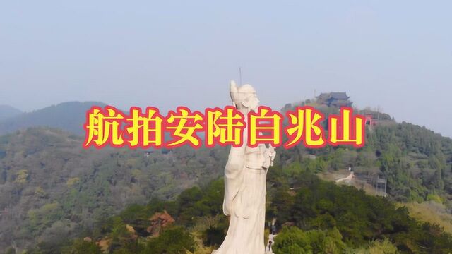 航拍安陆白兆山旅游风景区!安陆生活帮