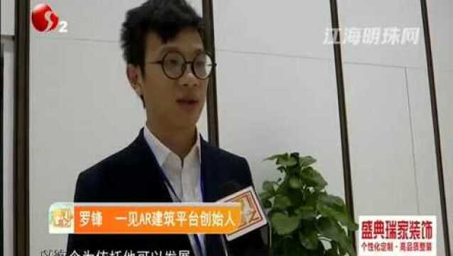 江海英才创业 让建筑更智慧