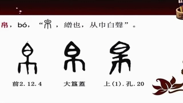 万献初教授《说文解字》与上古社会 9.2 服饰类字