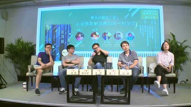 思南读书会315 郑小驴