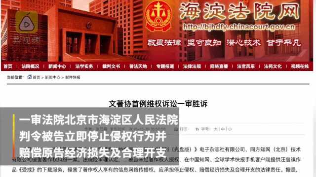 知网霸权将终结?北京高院驳回知网再审申请