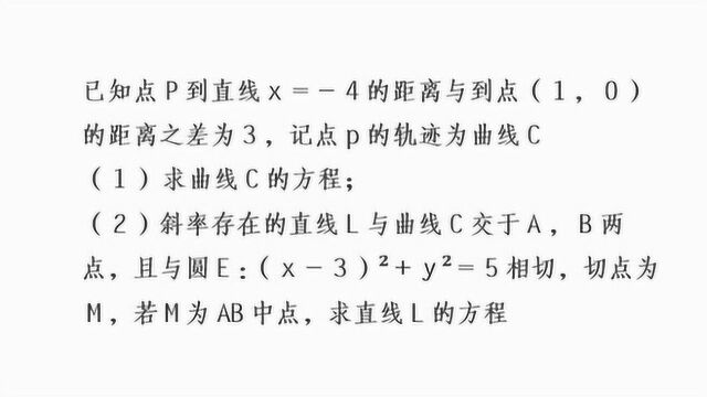 高中数学:求曲线C的方程,考查点到直线和两点间的距离公式