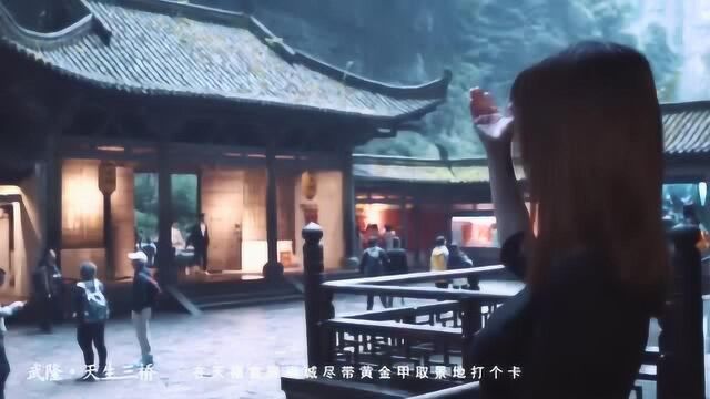 武隆天生三桥必看景点攻略