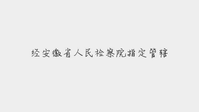 机关依法对灵璧县原县长曾超涉嫌受贿案提起公诉