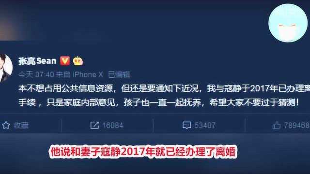 张亮宣布离婚!明明9月份还在秀恩爱