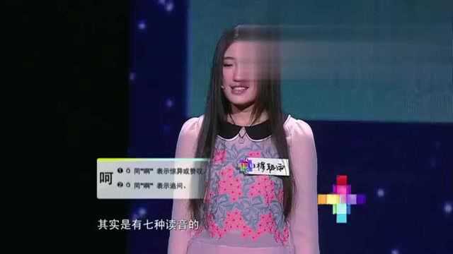 乐天女孩写“录”的同音字,字典美女写“浊”的同音字,双双过关