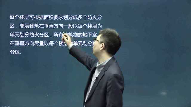 消防工程师课程学习5.2.1防火分区的分隔