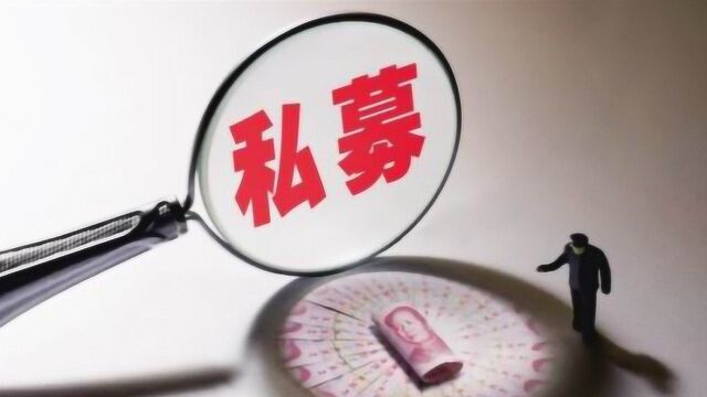 外商独资私募“私转公”正式开闸 25家机构如何应战?