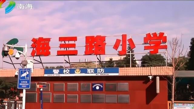 海三路小学将举行“不忘初心 筑梦前行”建校20周年文艺晚会