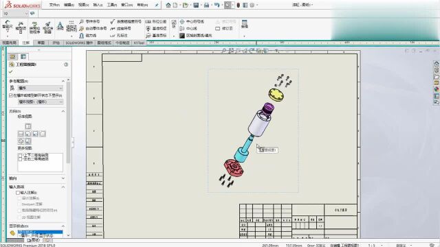 Solidworks爆炸工程视图,三分钟,我就能教会你