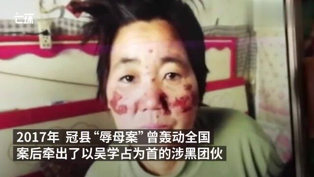 “辱母案”涉黑团伙受害人王秀娥被取保