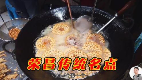 重庆荣昌特色小吃豌豆饼，1块1个，便宜可口，酥脆筋道，太好吃了