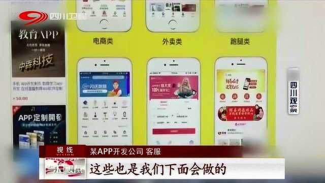 “高仿”APP灰色产业链完整 制作成本低 下载应用多鉴别