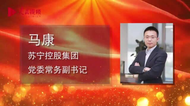 苏宁党委副书记马康:三招教您在网购中“火眼金睛”