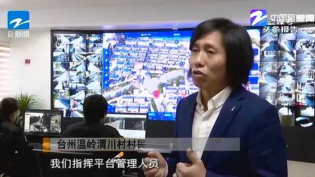 台州温岭:打造台州首个智能村庄 使村民们的生活得到改善