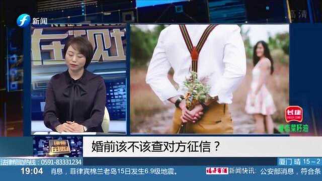 婚前到底要不要查对方征信 成了当下的热议话题 网友们更是频频爆料