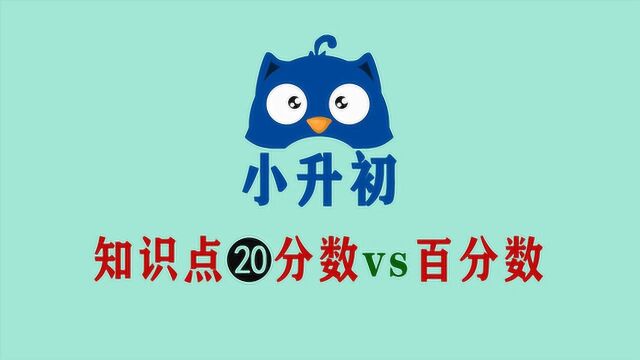 小升初数学易错应用题,审题是关键,不要因为一字之差做错题!