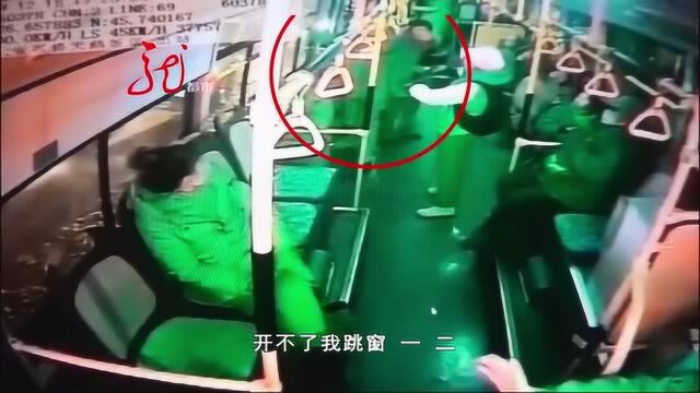 男子中途想下车 被公交司机拒绝 乘客拿起安全锤砸碎玻璃跳车