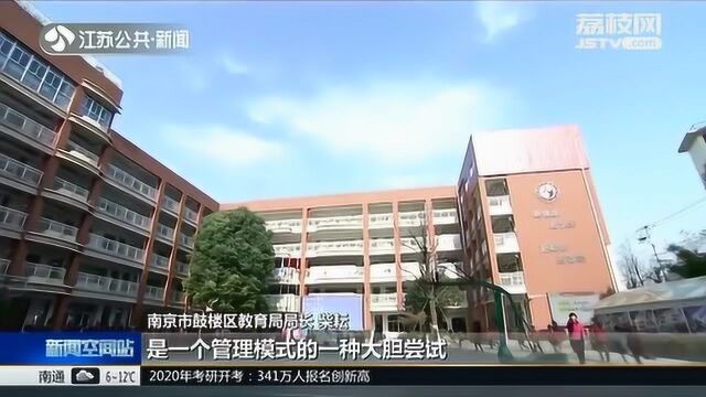 管理模式再创新:南京鼓楼区学校自主发展智慧平台上线