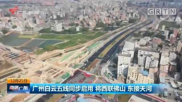 白云区中轴线!广州空港大道二期工程建成今通车