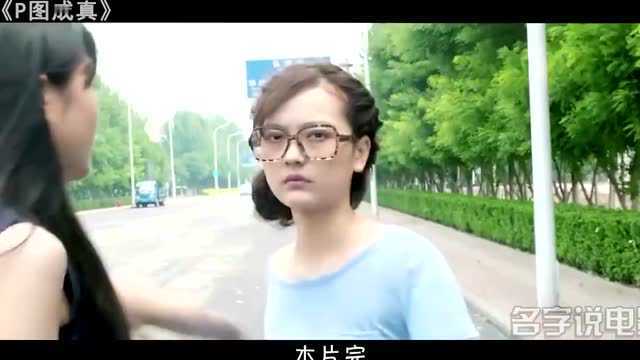 丑女变美女,只需要一款美颜软件,照片P图可以改变真实容颜