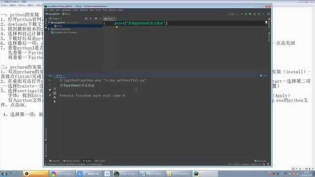 python和pycharm的安装与配置