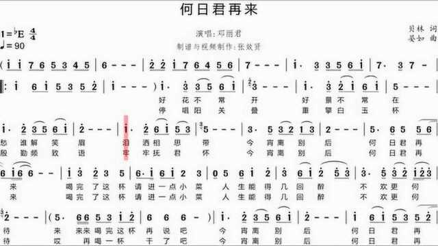 歌曲《何日君再来》的萨克斯音色简谱