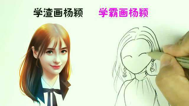 学渣画杨颖VS学霸画杨颖,我更喜欢学霸画的,你呢?