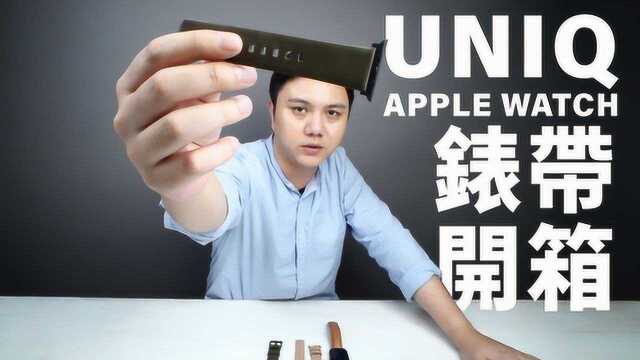 Apple Watch表带开箱