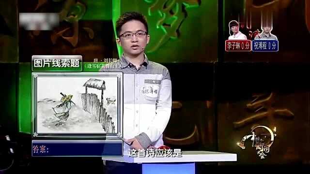 诗词大会:面对实力超强的李子琳,祝傅程拿下第一局,厉害了!