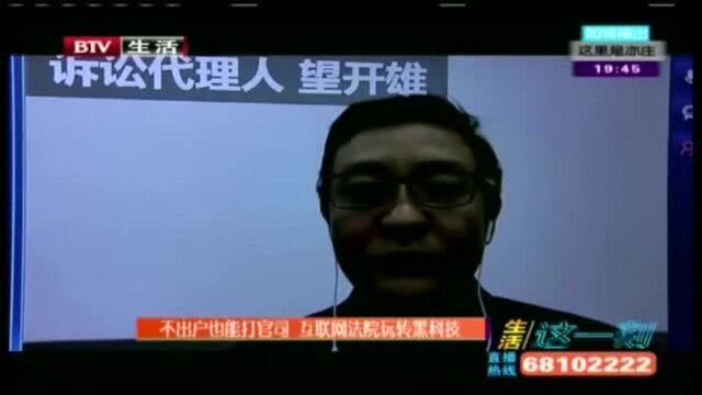 不出户也能打官司 互联网法院玩转黑科技!