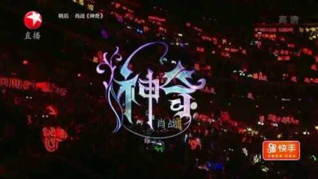 肖战《神奇》,起就一个字,为你千千万万次