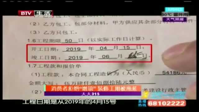 消防者拒绝“增顶”装修工期被拖延!