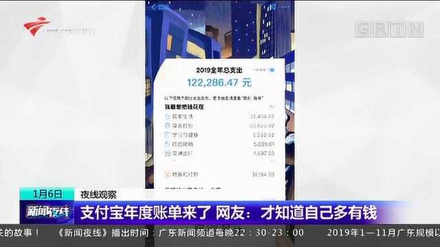 支付宝年度账单来了!网友:才知道自己多有钱