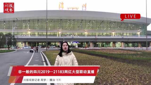 非一般的四川2019 探访泸州新网红——云龙机场!