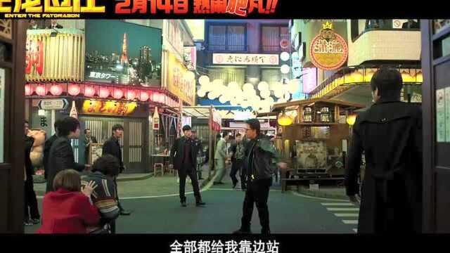 继《叶问4》后,甄子丹最新力作,动作喜剧片《肥龙过江》官宣定档情人节!