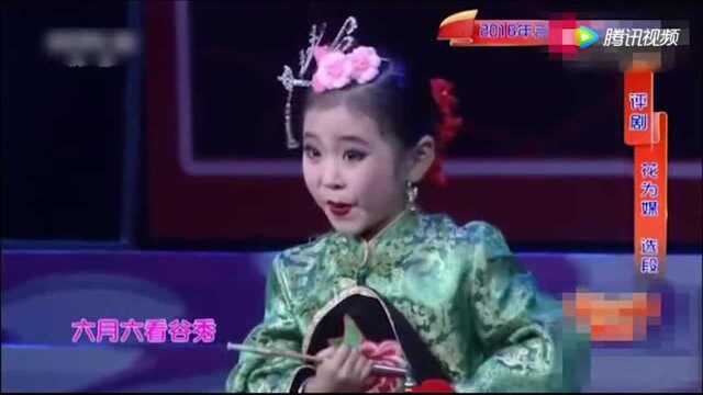 少儿戏曲 评剧《花为媒》选段五岁表演真可爱!