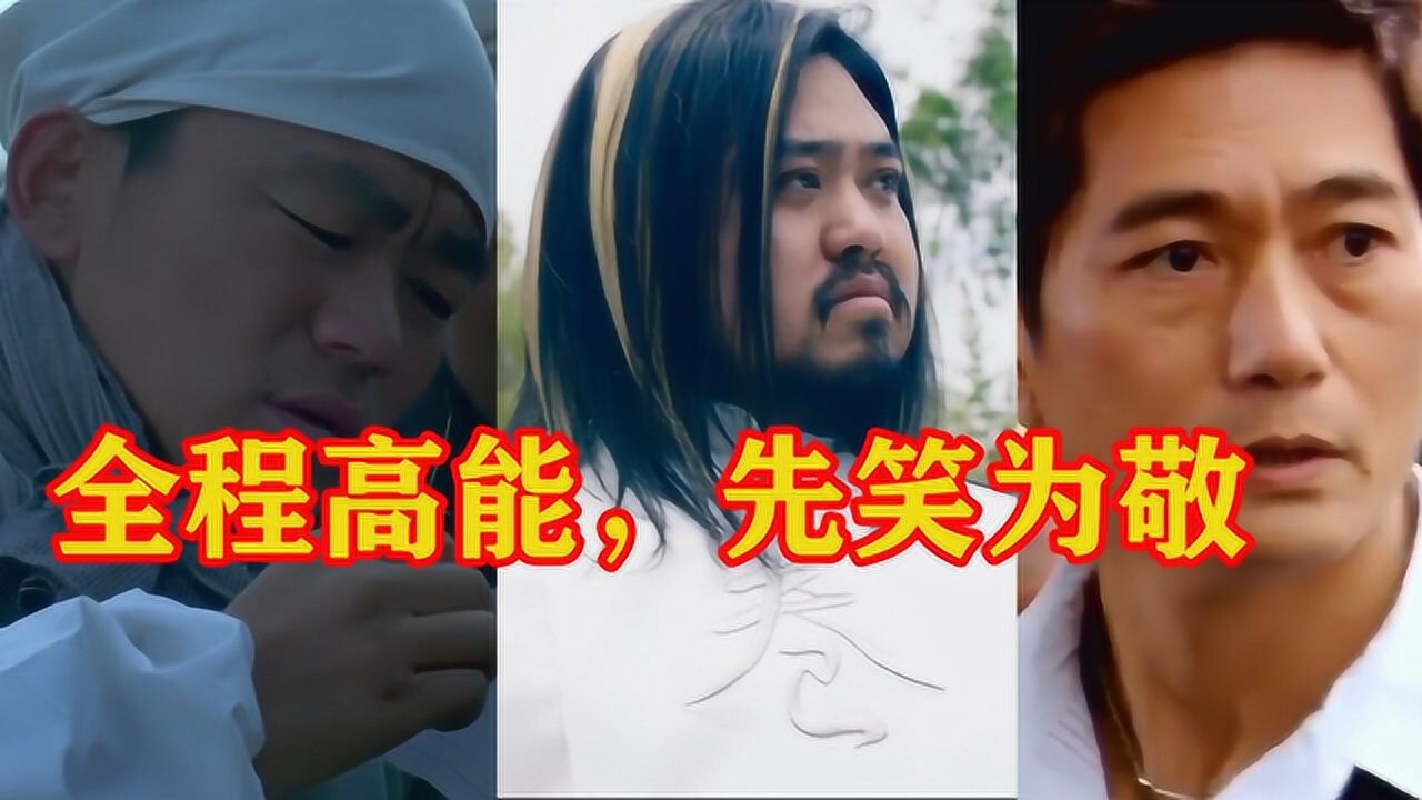 【盘点】影视剧中爆笑名场面,我们是专业的能憋住,除非忍不住_电影_高清1080P在线观看平台_腾讯视频