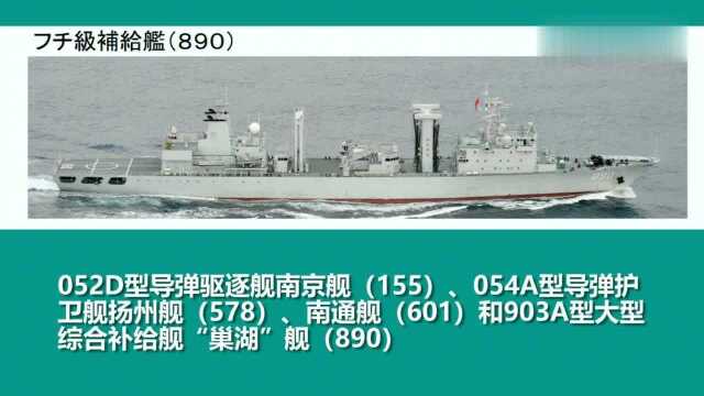 中国海军舰队穿过大隅海峡,“6”字头舷号战舰罕见亮相