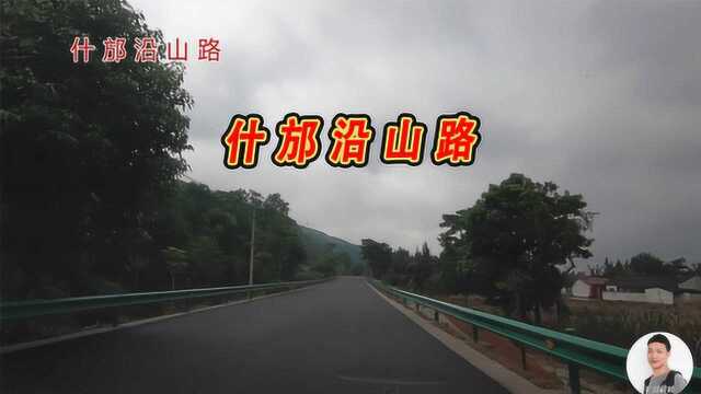 四川德阳:什邡这条路修的真好,咋没什么车走呢?