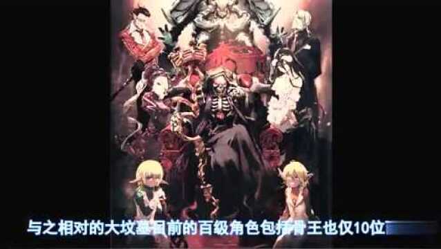 OVERLORD:比骨王公会还要强?最强大的穿越玩家八欲王