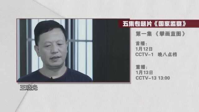 预告 | 《国家监察》第一集 今晚八点央视综合频道播出