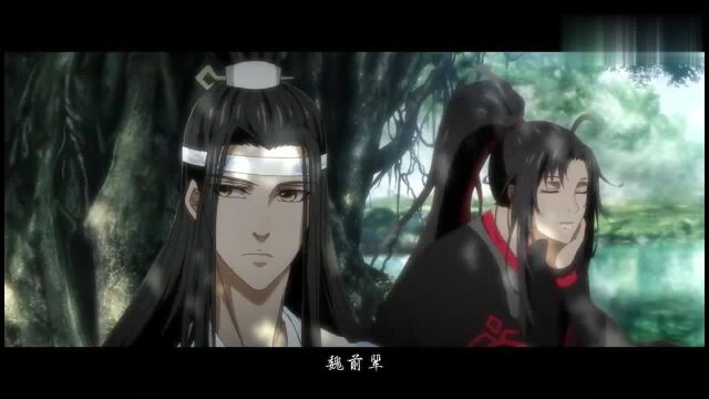 魔道祖师:特别福利篇,蓝湛魏婴合体秀恩爱