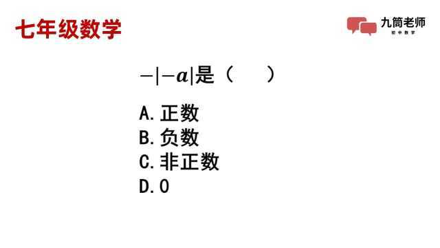 七年级数学,|a|是什么数?